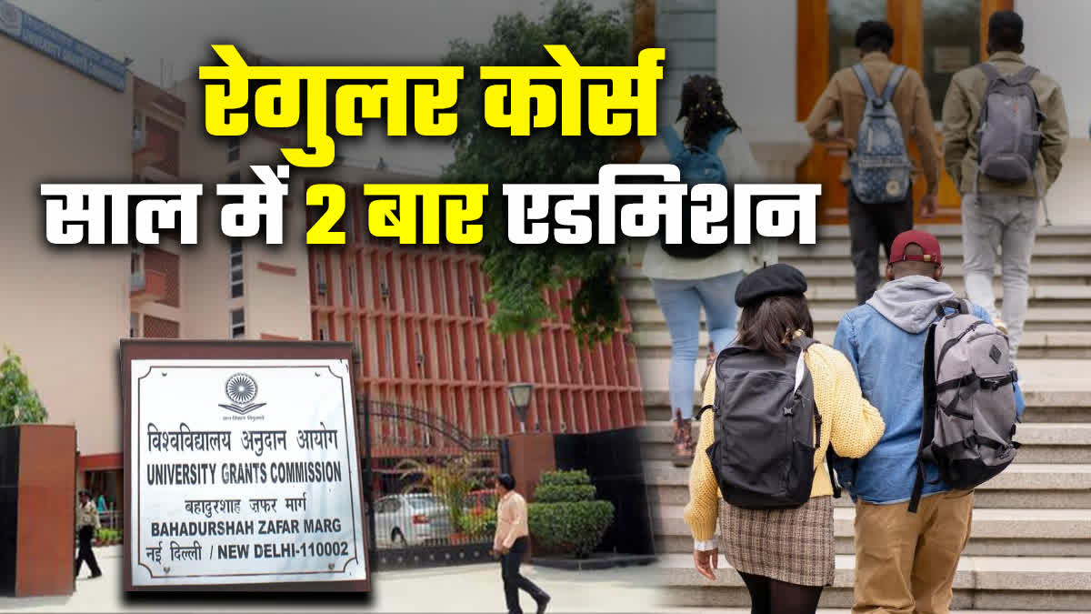 UGC BIG DECISION ADMISSION PROCESS