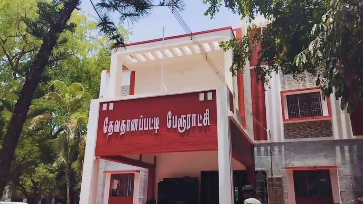 தேவதானப்பட்டி பேரூராட்சி அலுவலகம்