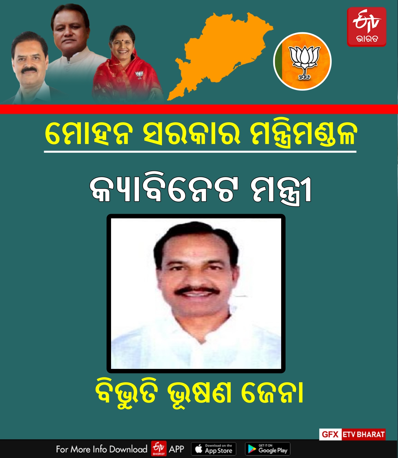 ଓଡ଼ିଶାରେ ଆରମ୍ଭ ବିଜେପି ସରକାର