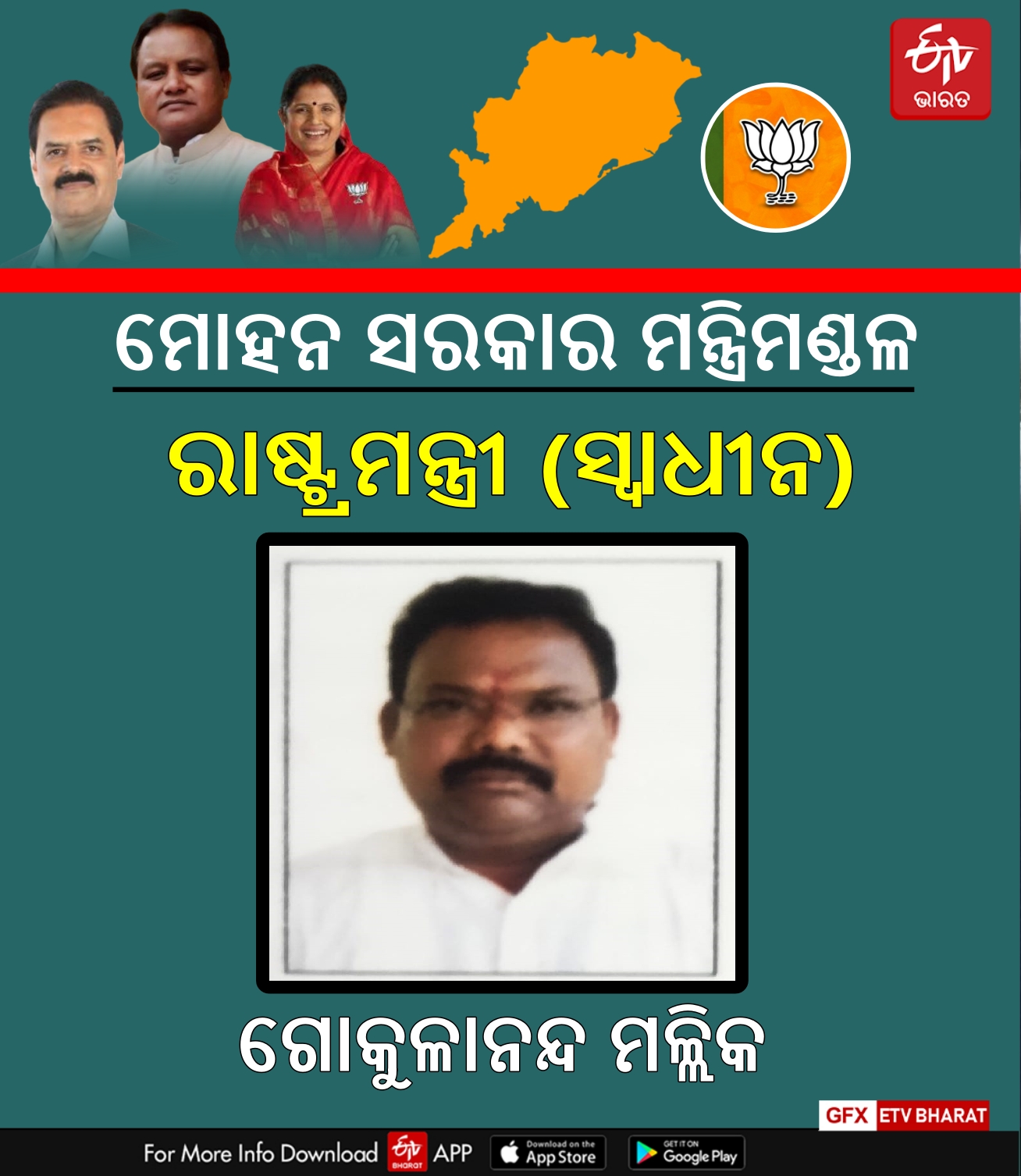 ଓଡ଼ିଶାରେ ଆରମ୍ଭ ବିଜେପି ସରକାର