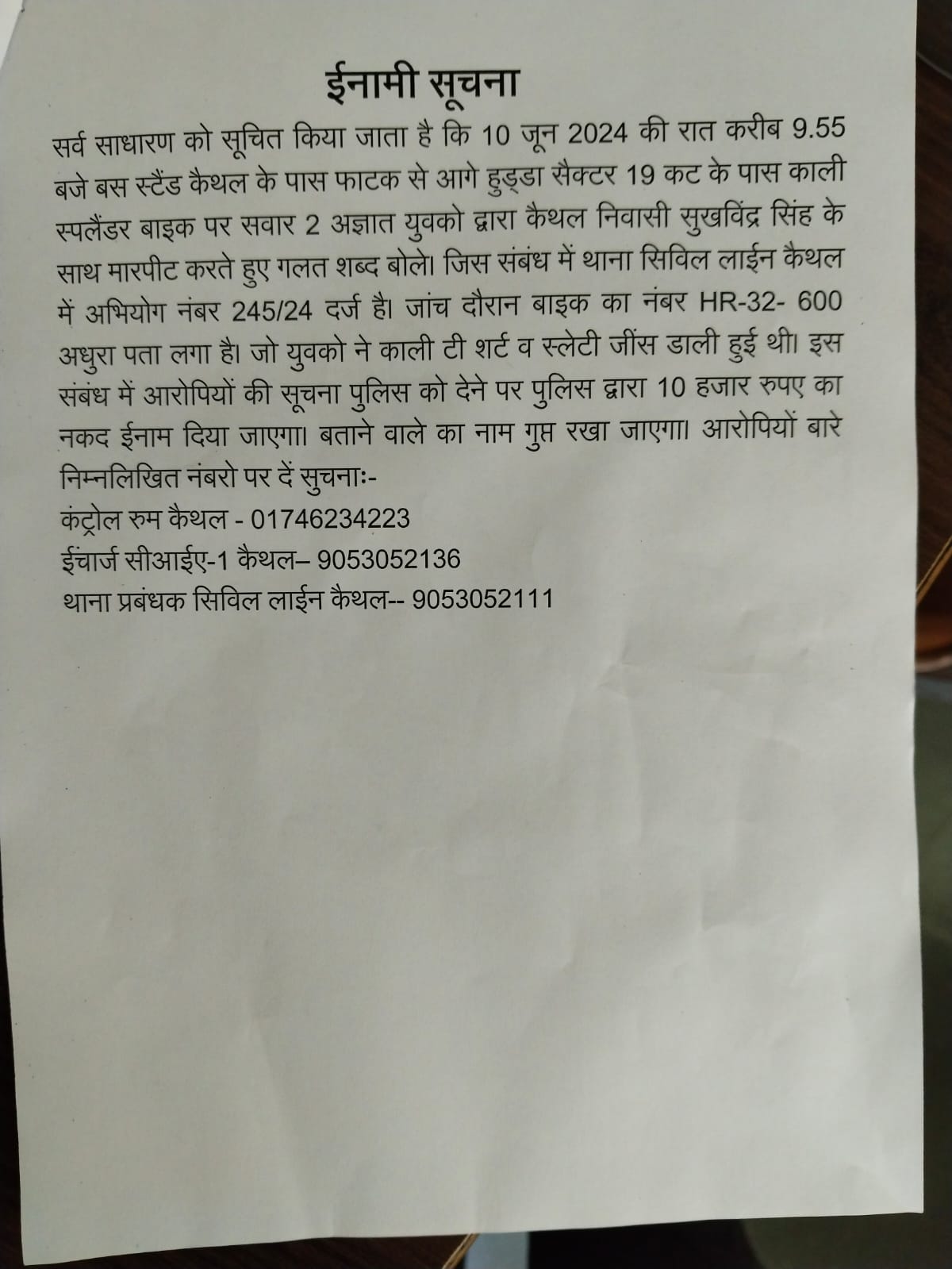 Miscreants beat up a Sikh youth by calling him a Khalistani in Kaithal of Haryana  along with SIT investigation a reward of Rs 10000 was announced