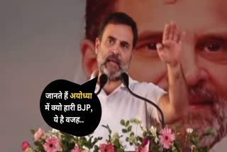 rahul gandhi in amethi explained why bjp lost seat in ayodhya in loksabha election 2024