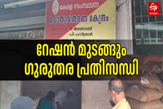 RATION DISTRIBUTION ISSUES KERALA  സംസ്ഥാനത്തെ റേഷൻ വിതരണം  ലോറി ഉടമകളും കരാറുകാരും സമരത്തിൽ  RATION DISTRIBUTION CRISIS KERALA