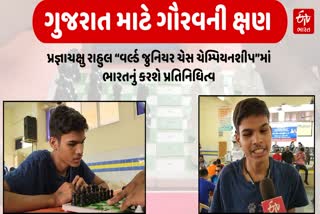 સપ્ટેમ્બર 2024માં બેંગ્લોર ખાતે યોજાનાર બ્લાઇન્ડ ખેલાડીઓનીરાહુલને વર્લ્ડ જુનિયર ચેમ્પિયનશીપમાં ભારતનું પ્રતિનિધિત્વ કરવાની તેને તક મળી