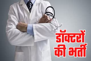 Doctors Recruitment in UP by walk in Interview know how to apply