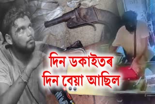 ROBBERY IN GUWAHATI