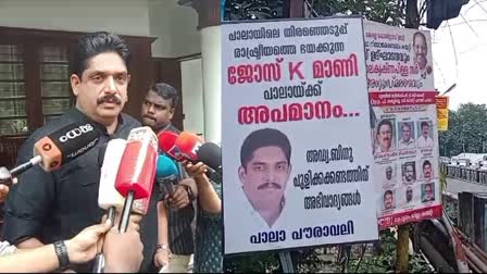 ACTION AGAINST BINU PULICKAKANDAM  ബിനു പുളിക്കകണ്ടത്തെ പുറത്താക്കി  ജോസ് കെ മാണി  JOSE K MANI