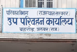बहरोड परिवहन विभाग