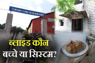 dilapidated condition of Ranchi Saint Michael Blind School