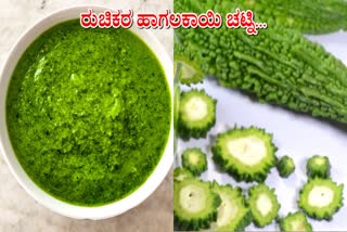 bitter gourd chutney Recipe  ರುಚಿಕರ ಹಾಗಲಕಾಯಿ ಚಟ್ನಿ  Super Tasty Recipe  diabetes