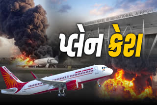 અમદાવાદમાં એર ઈન્ડિયાનું B787 પ્લેન વિમાન ક્રેશ