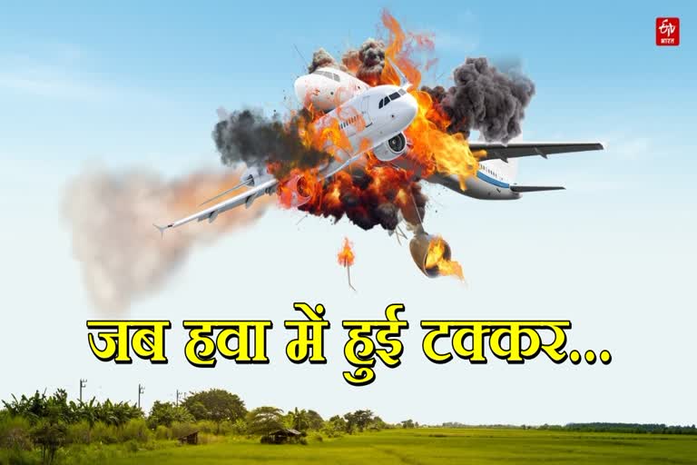 अहमदाबाद प्लेन हादसे ने ताज़ा की चरखी दादरी की ख़ौफ़नाक यादें, हवा में  टकराए थे हवाई जहाज, आज भी सिहर उठता है दिल