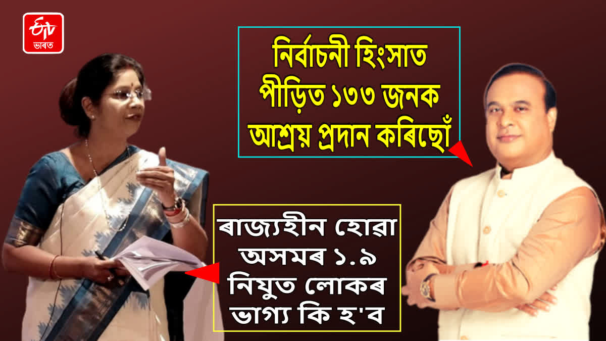 Bangal Minister Slams Assam CM