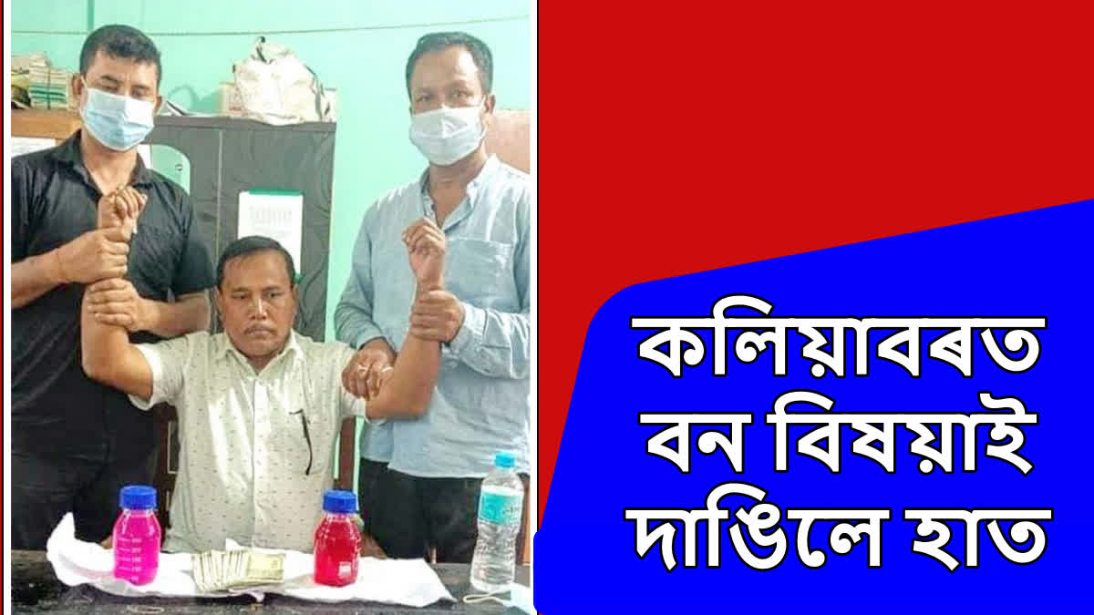 forest officer arrested in Nagaon