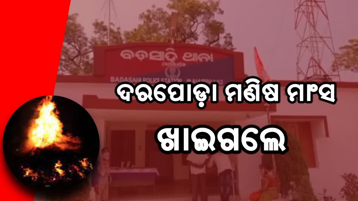 ଦରପୋଡ଼ା ମାଂସ ଖାଇଲେ ମଦ୍ୟପ