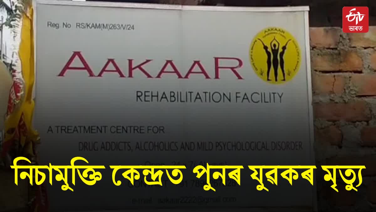 Guwahati Rehab Center