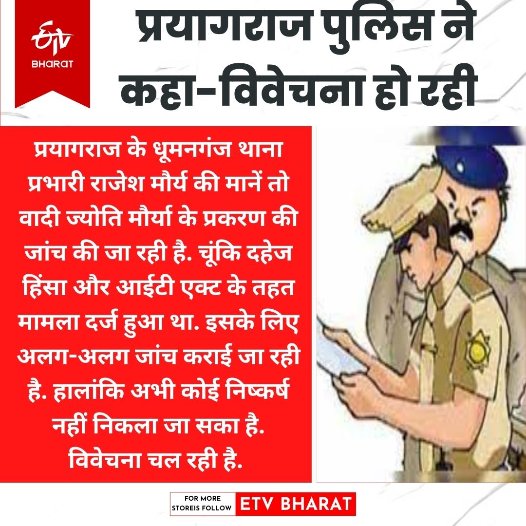 प्रयागराज पुलिस का जवाब.