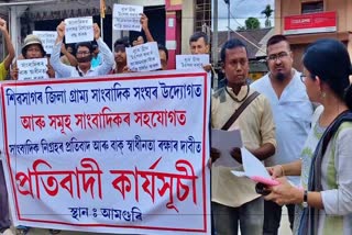 Protest in Sivasagar against journalist attack