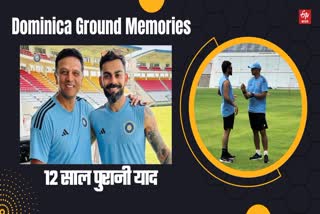 Head coach Rahul Dravid and Virat Kohli Video about ground of dominica