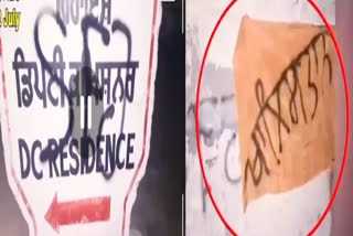 Khalistan Zindabad slogans written outside Barnala DC office