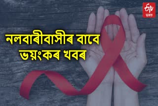 Increase HIV cases in Nalbari