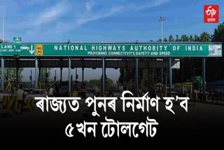 Toll gates in Assam