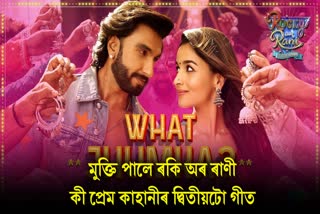 Rocky Aur Rani Kii Prem Kahani New Song What  Jhumka Out