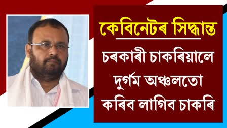 Assam cabinet decision