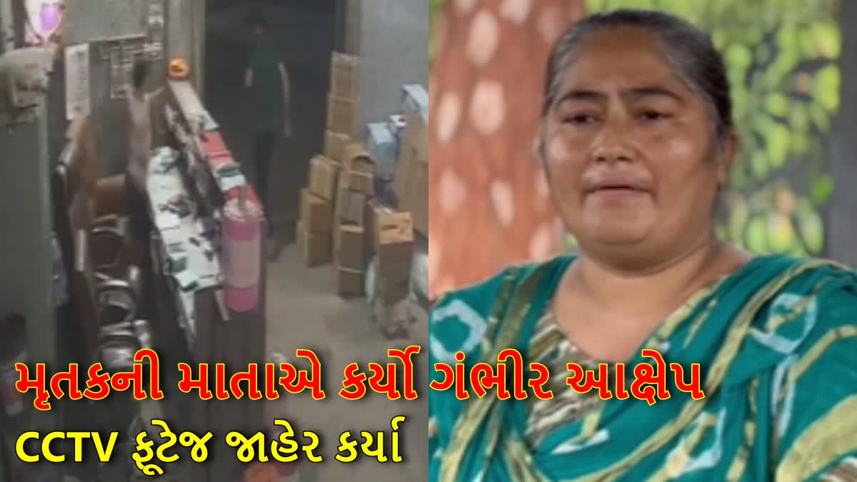 મોત મામલે માતાએ કર્યો હત્યાનો આક્ષેપ