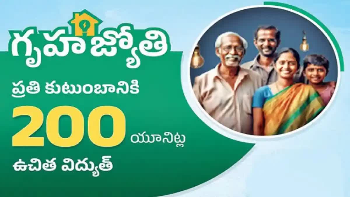 Gruha Jyothi Scheme Update