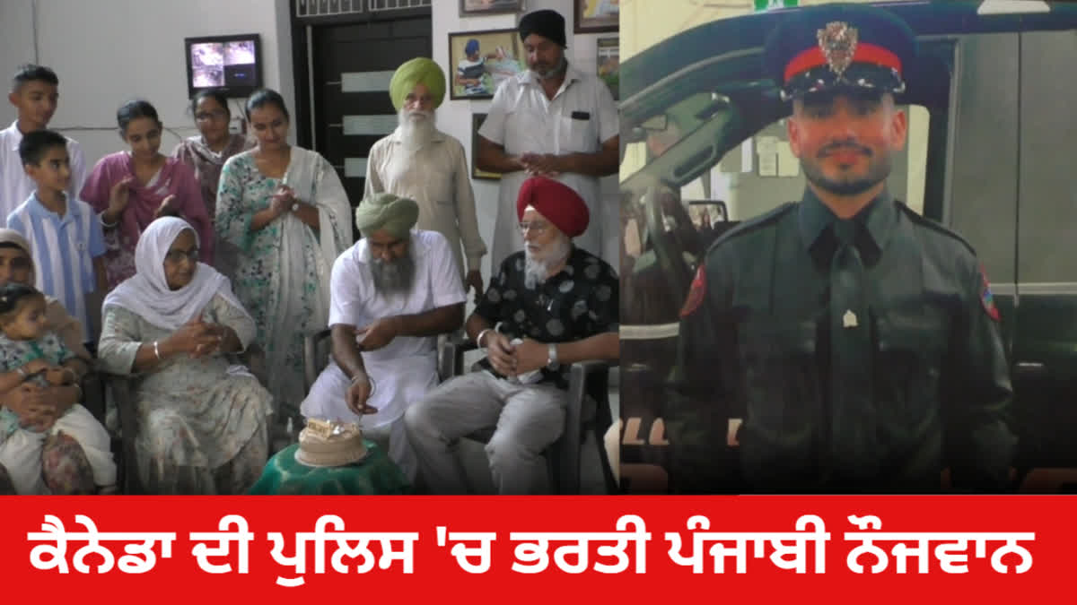 A young man from Sangrur joined the Canada Police, his parents expressed their displeasure with the state government