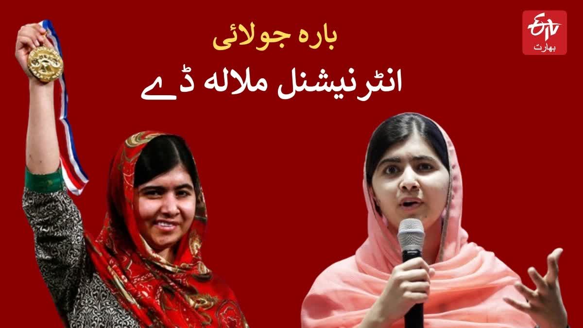 International Malala Day