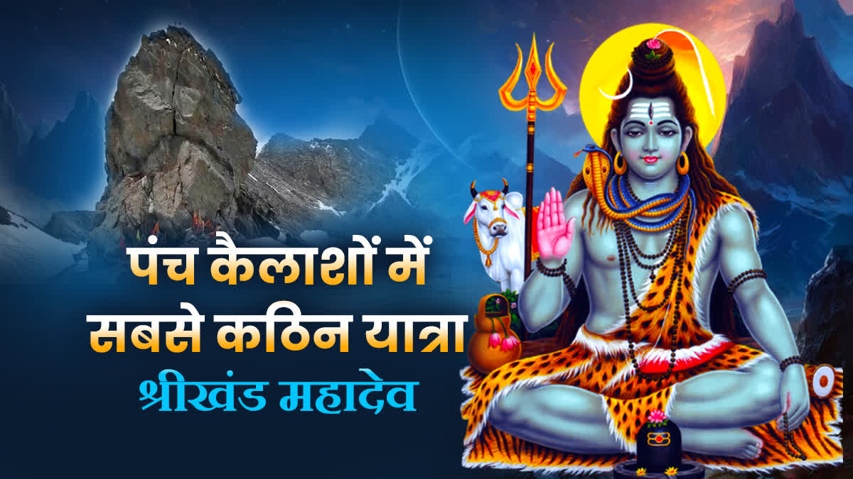 SHRIKHAND MAHADEV YATRA 2024