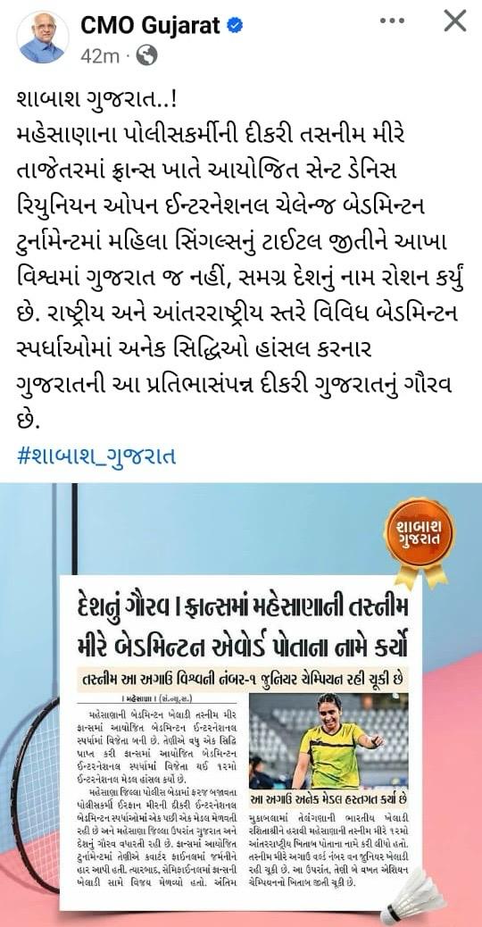 CM ભુપેન્દ્રભાઈ પટેલે ટ્વિટ કરી અભિનંદન પાઠવ્યા