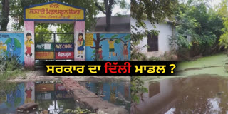 bad condition of Government Smart Middle School