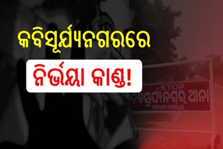 Kabisuryanagar Rape Case