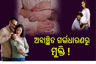 ଗର୍ଭନିରୋଧକର ନୂଆ ପଦ୍ଧତି 'ଇମପ୍ଲାଣ୍ଟ', ୩ବର୍ଷ ପର୍ଯ୍ୟନ୍ତ ଅବାଞ୍ଛିତ ଗର୍ଭଧାରଣରୁ ପାଇବେ ମୁକ୍ତି