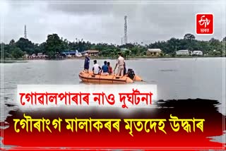 one more body recovered after boat capsizes in Goalpara