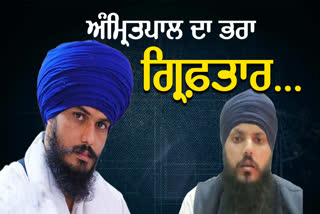 MP Amritpal Singh's brother arrested with drugs! jalandhar police claim