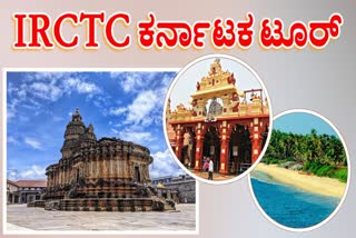 IRCTC ಟೂರ್​ ಪ್ಯಾಕೇಜ್