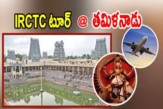 IRCTC Tamil Nadu Tour Package