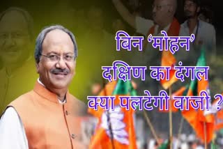 BJP fight without Brijmohan