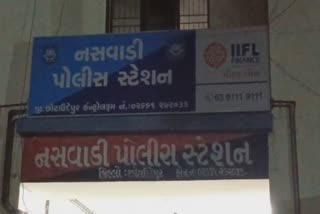 નસવાડી પોલીસ સ્ટેશનમાં ફરિયાદ નોંધાઈ