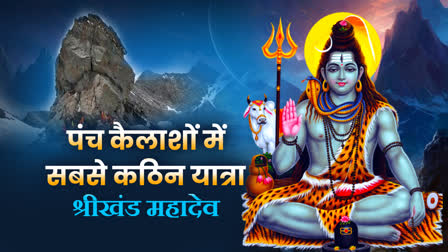 SHRIKHAND MAHADEV YATRA 2024