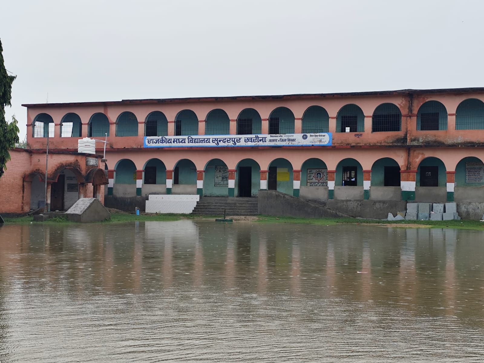 Waterlogging In Government School