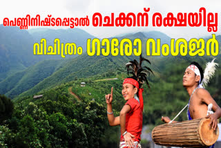 GARO  GARO PEOPLE MEGHALAYA  GARO COMMUNITY IN MEGHALAYA  GARO HILLS