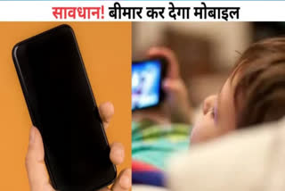 Children's brains are getting dull due to using the phone day and night! You will be shocked to know the harm