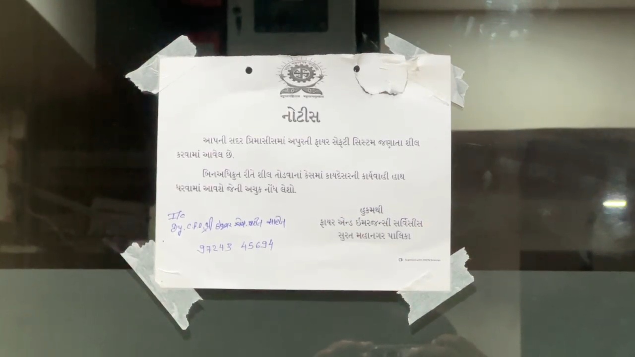 ફાયર સેફ્ટીના નિયમનું ઉલ્લંઘન કરનાર હોસ્પિટલ સીલ