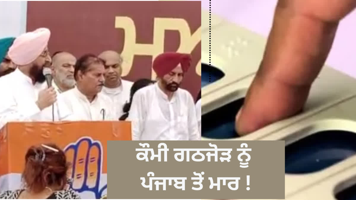 The national alliance may suffer losses in the 2024 Lok Sabha elections due to the Punjab Congress!