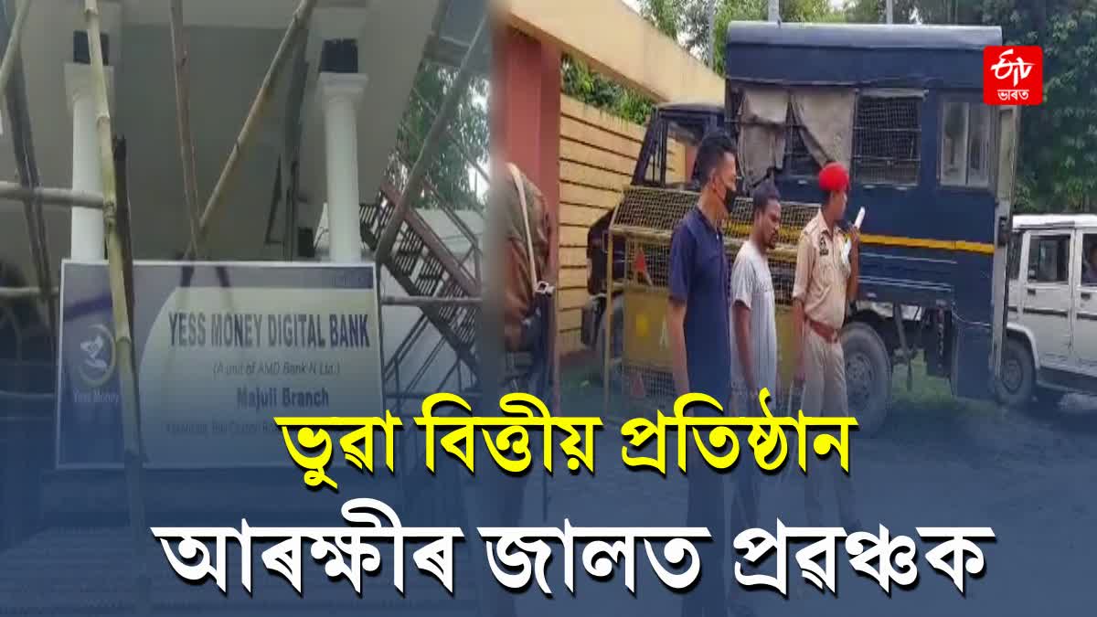 Bank Fraud Arrested in Majuli